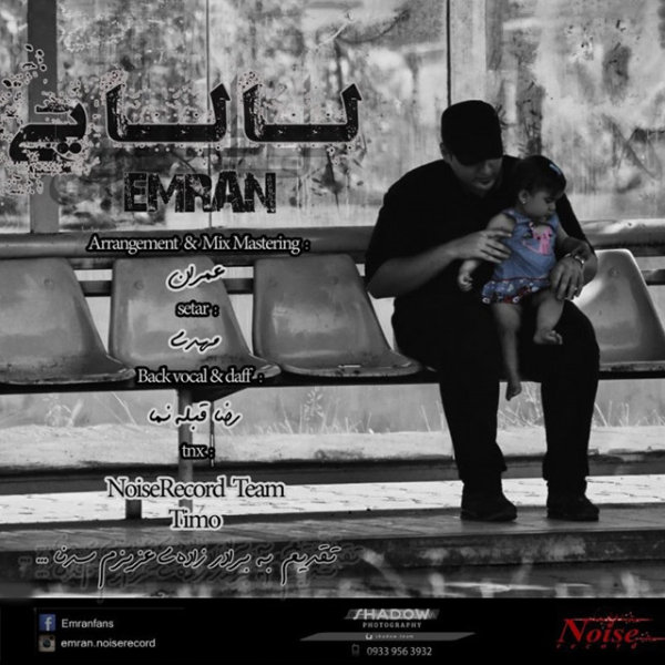 دانلود آهنگ لالایی